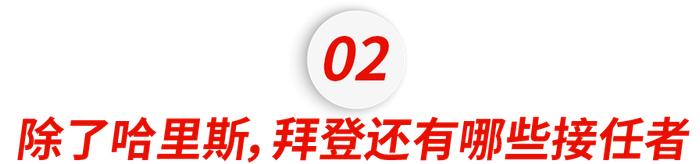 重磅！美国变天！拜登宣布退选！还有人能阻止川普吗……