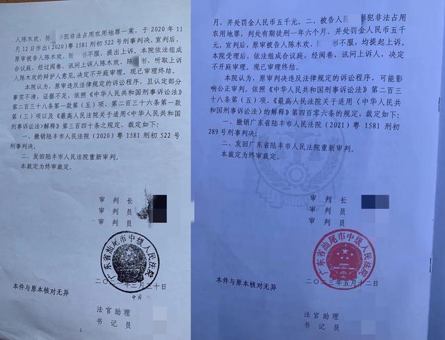 汕尾一村干部组织开辟宅基地涉罪被诉，案件两度发回重审后检方撤诉