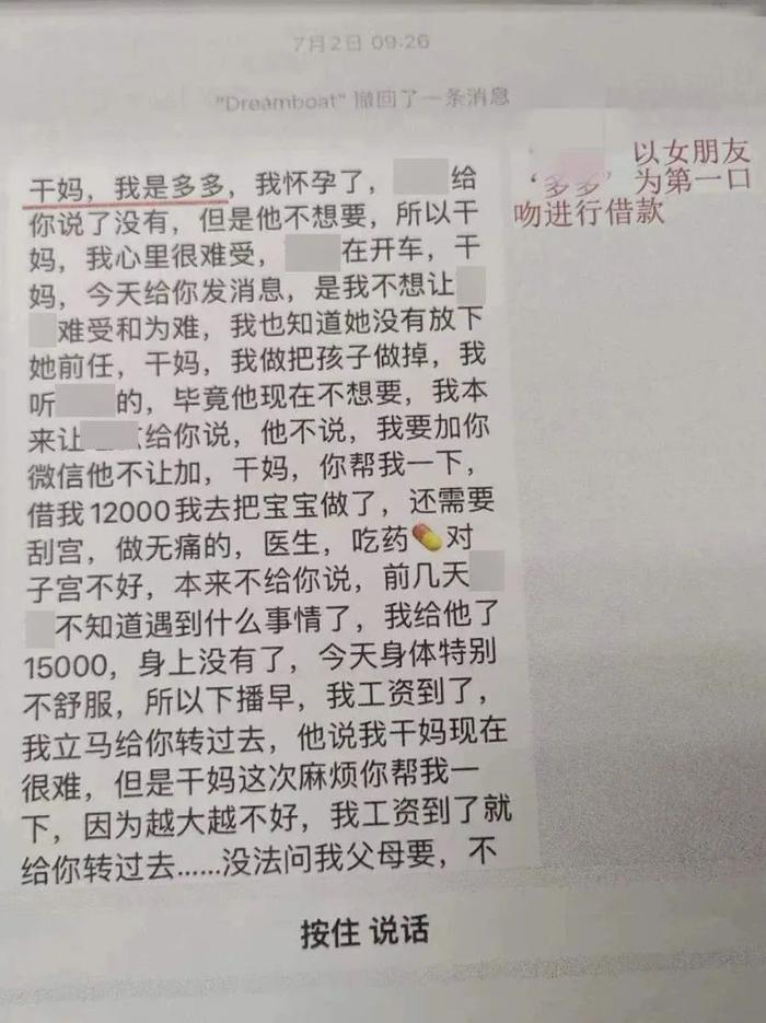 网红男主播假认干妈，以患癌、被追杀等为由骗独居老人55万！聊天记录曝光