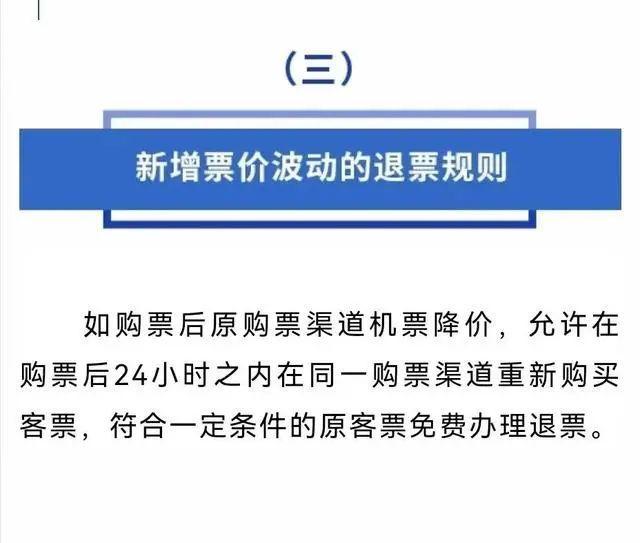 机票1661元票面价少了400元？平台竟未经允许“退高买低”