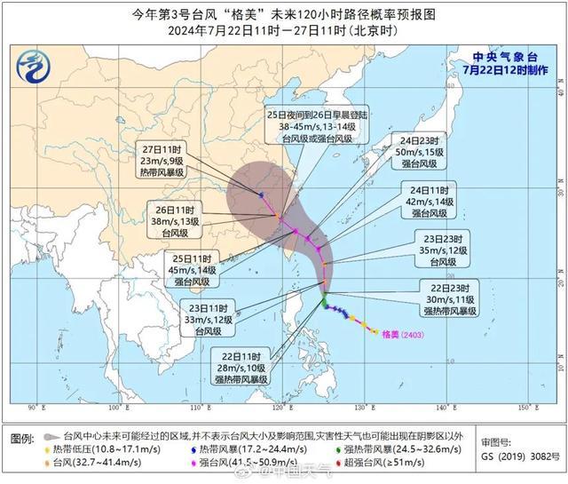 超强级！台风格美登陆我国概率加大！杭州本周天气将反转