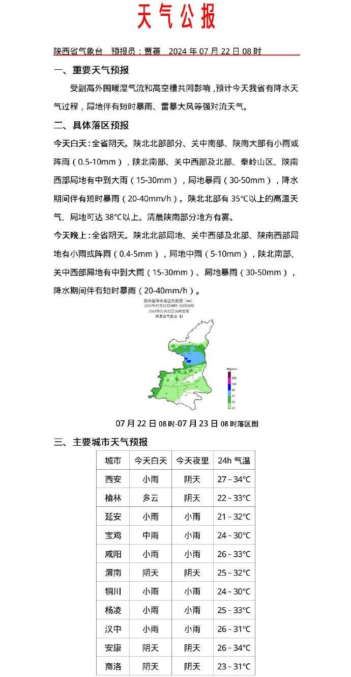 西安中雨马上来！陕西紧急发布！禁止所有车辆通行！即日起正式进入……