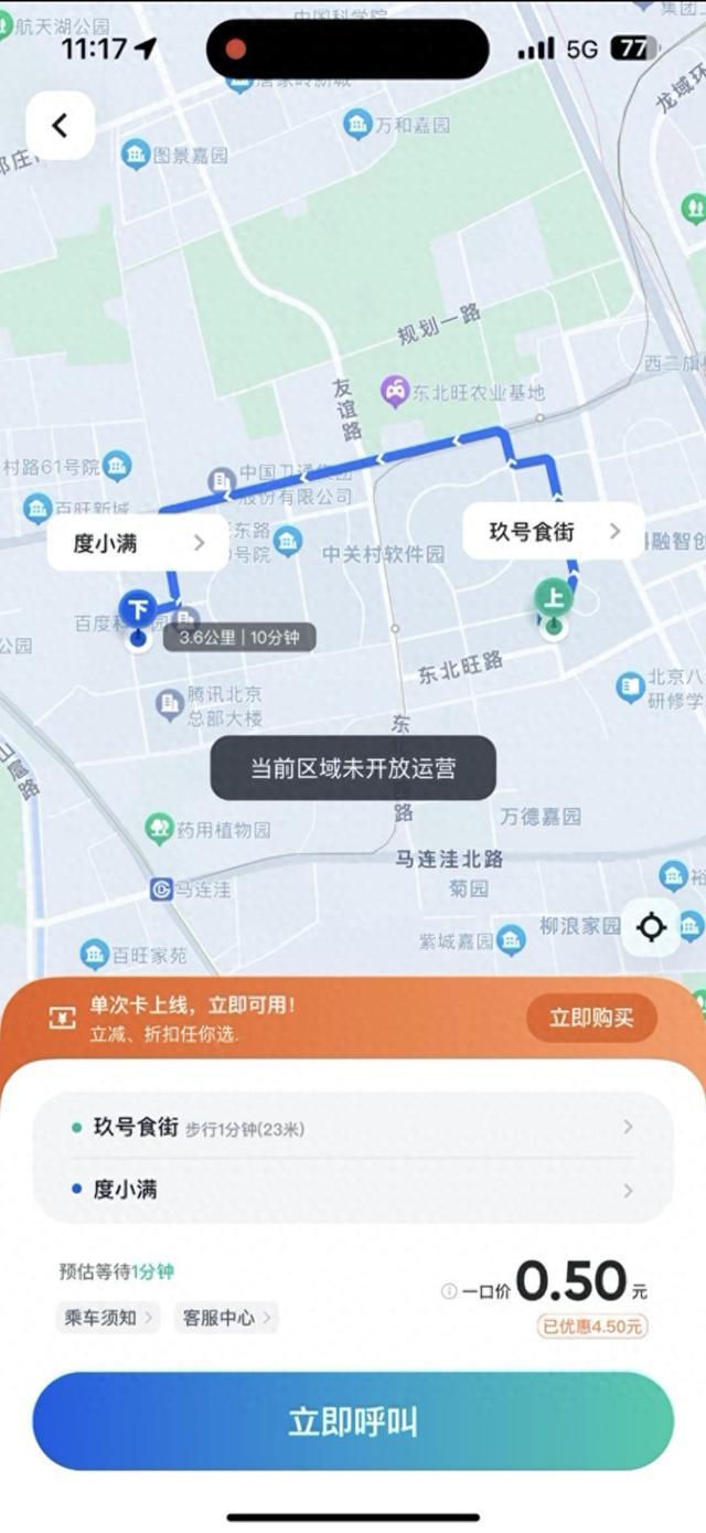 北京萝卜快跑体验 1.7公里30元不如打滴滴
