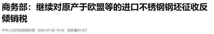 涉及欧盟、英国、韩国和印尼，商务部公告！