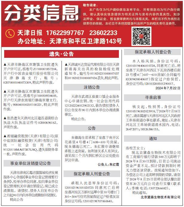 天津日报数字报刊平台-分类信息