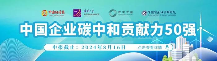 重磅！《全国碳市场发展报告（2024）》发布