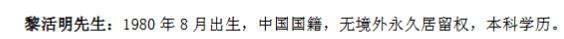 传智教育董事长黎活明是硕士研究生学历？ 2022年时还是“本科”