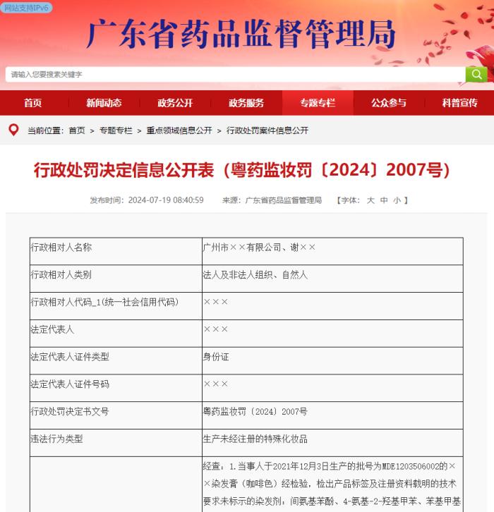 再现“顶格处罚”，又三家化妆品企业法人被终身禁业