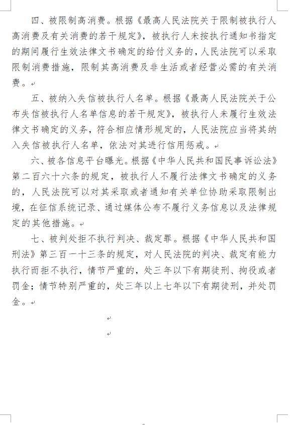 助力执源治理，构筑诚信社会——西安碑林法院首次随案发出《关于不履行生效法律文书后果告知书》