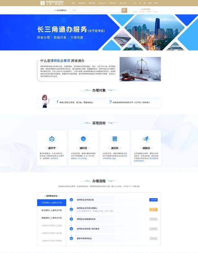 长宁“一网通办”构建上海首个司法行政“智办”服务专区