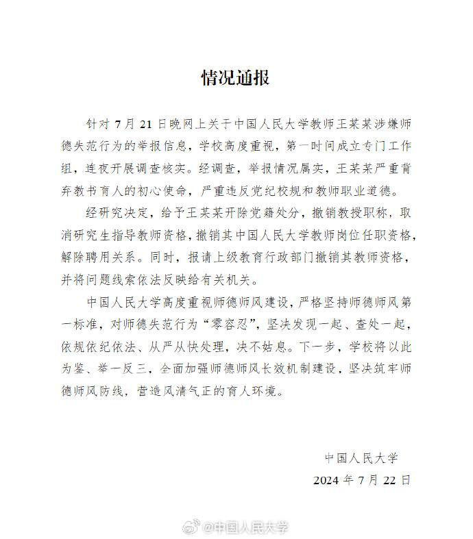 马上评丨人大王某某被解聘，“零容忍”是速度也该是制度