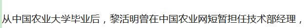 传智教育董事长黎活明是硕士研究生学历？ 2022年时还是“本科”