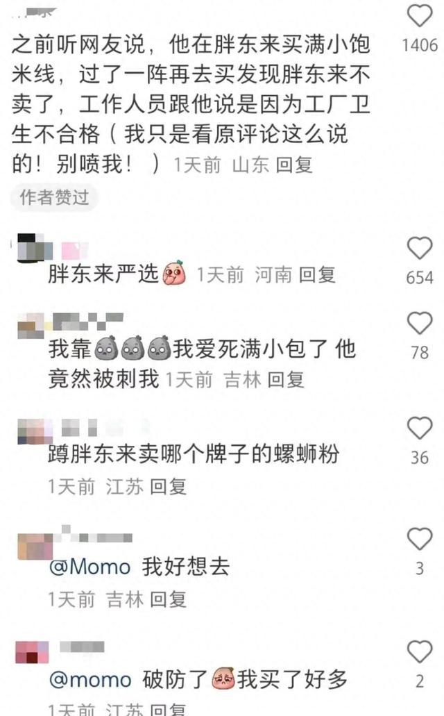 工厂卫生不合格？胖东来回应下架满小饱米线