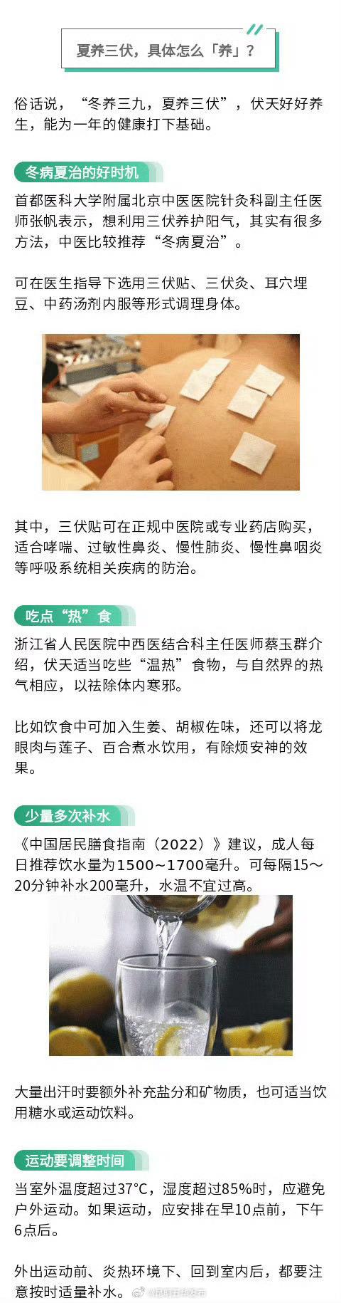 为什么说三伏天正是疾病扎堆的时候