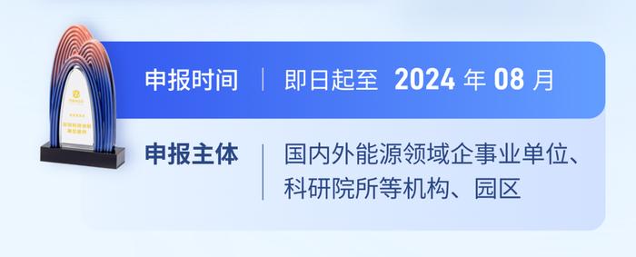 快来申报！2024双碳科技创新典型案例