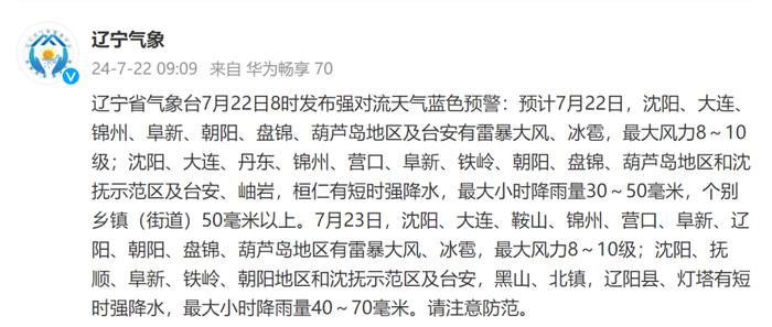 沈阳发布地质灾害黄色预警！大面积航班延误！明早提前半小时出门