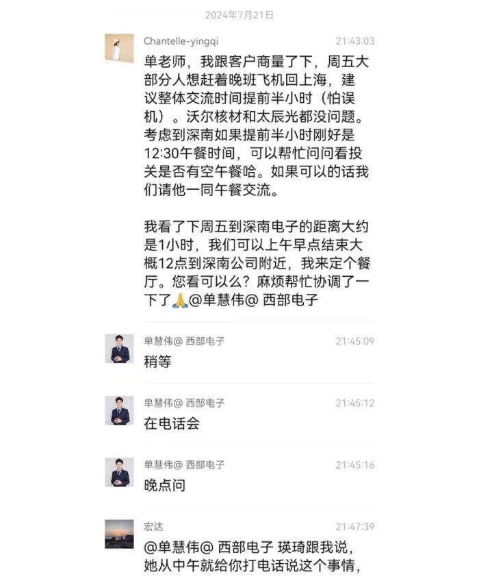 西部证券副所长与电子首席互怼刷屏，研究业务近年屡吃罚单