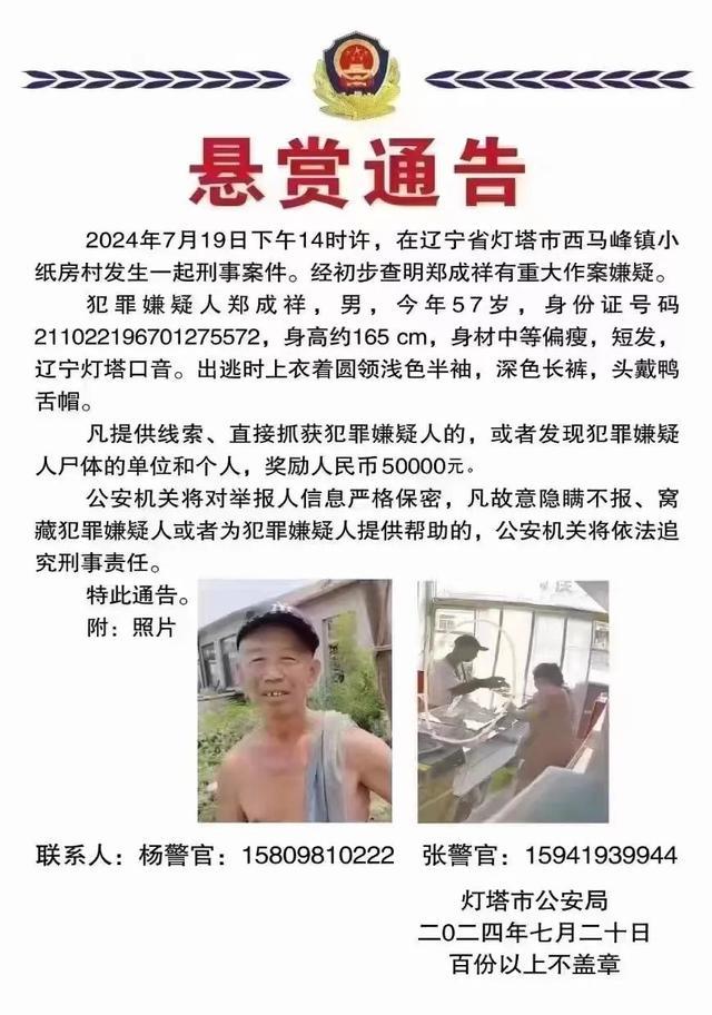 发生刑事案件！辽宁警方悬赏5万元通缉嫌犯，看到他请立刻报警