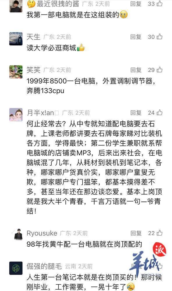 广州岗顶又一电脑城宣布结业！商户将何去何从？记者实地走访