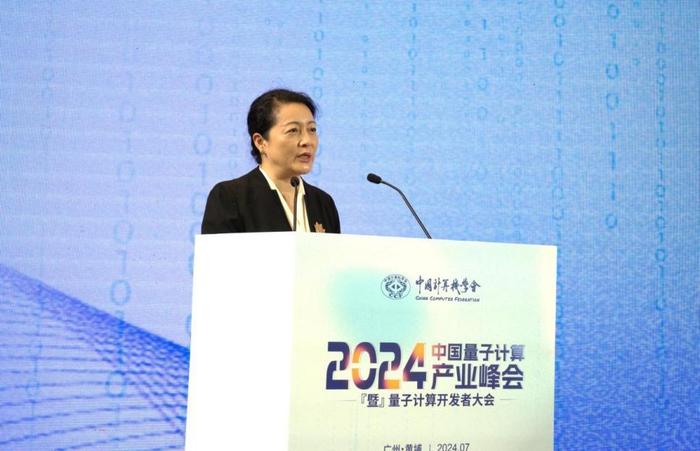 2024中国量子计算产业峰会暨量子计算开发者大会举行