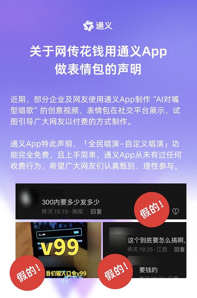 全网爆火的AI对嘴型唱歌要付费？通义App回应：完全免费