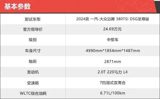 2024款一汽-大众迈腾新车商品性评价