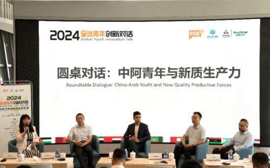 2024全球青年创新对话吸引青年人才集聚丰台