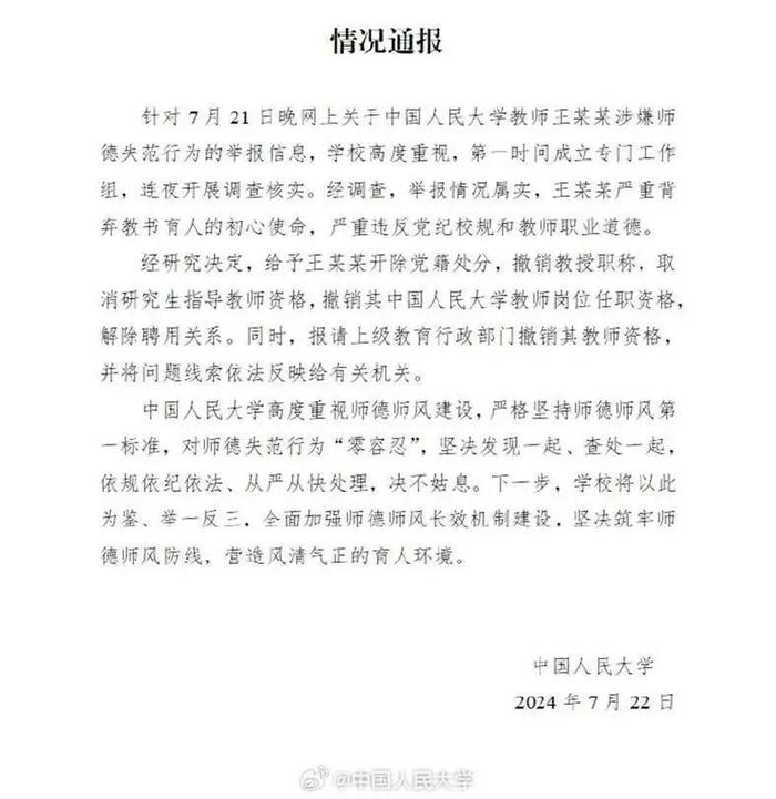 “女博士举报教授性骚扰”，警方已介入，当事人发声