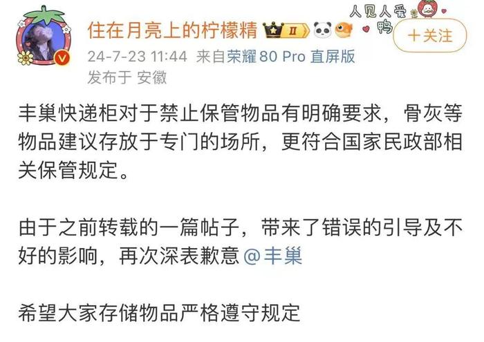 公开道歉，网红博主被禁言