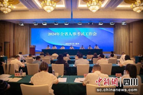 2024年四川省人事考试工作会议在德阳召开