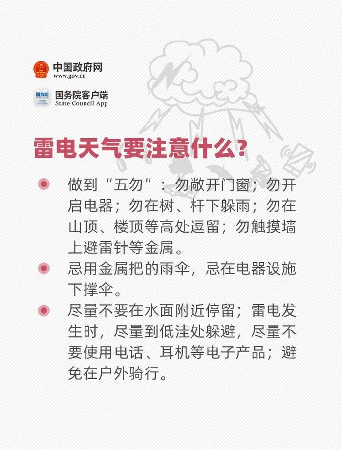 科普时间｜如何防范汛期风险？这份防汛安全指南要收好