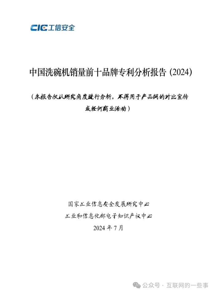 报告 | 2024年中国洗碗机市场专利分析报告（附下载）