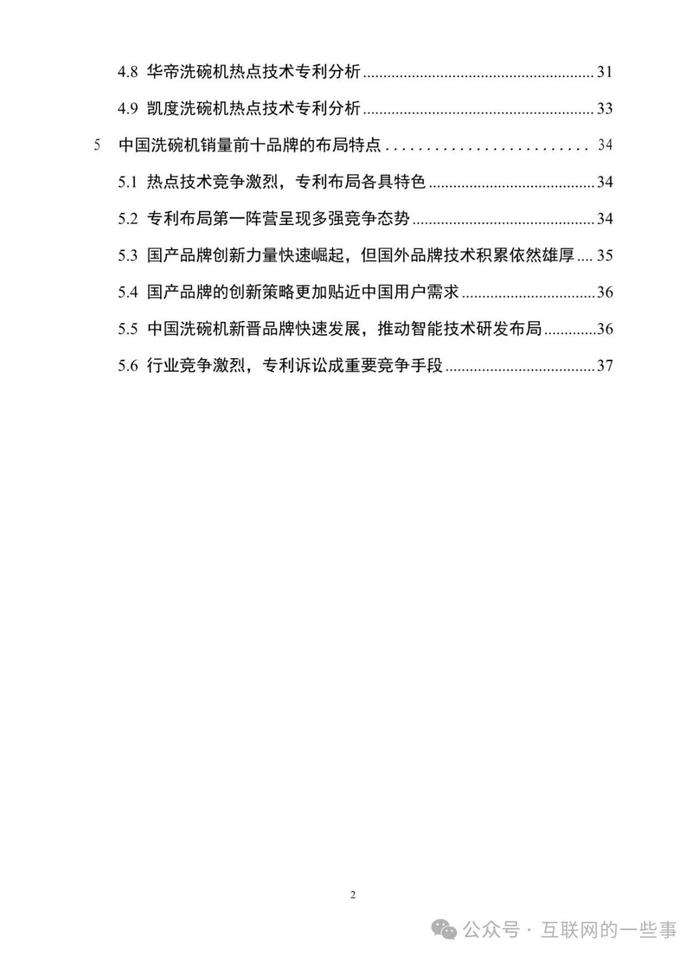 报告 | 2024年中国洗碗机市场专利分析报告（附下载）