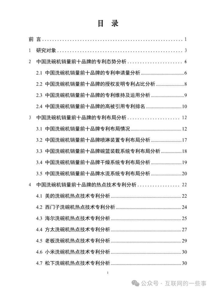 报告 | 2024年中国洗碗机市场专利分析报告（附下载）