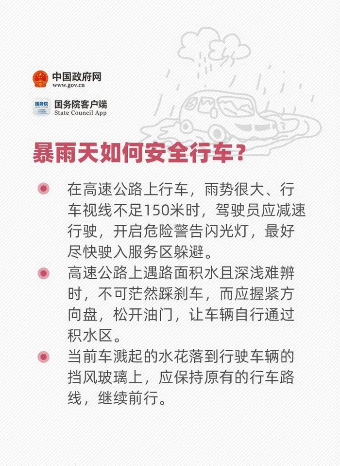 科普时间｜如何防范汛期风险？这份防汛安全指南要收好