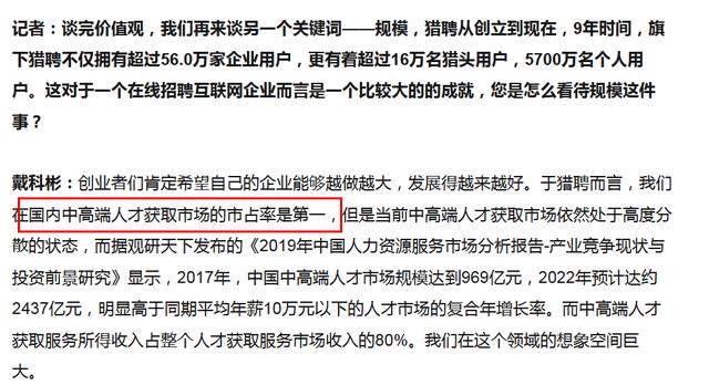 猎聘董事长戴科彬去年薪酬高达3500多万 直接持有股份市值7.2亿