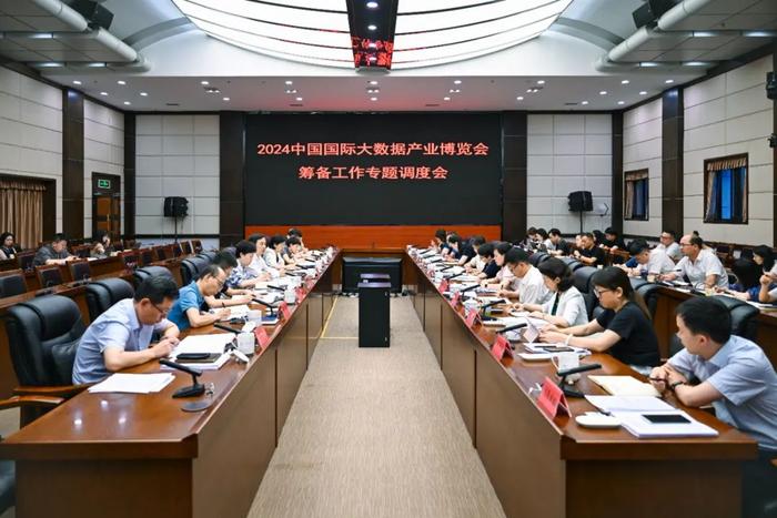 马宁宇主持召开2024中国国际大数据产业博览会筹备工作调度会