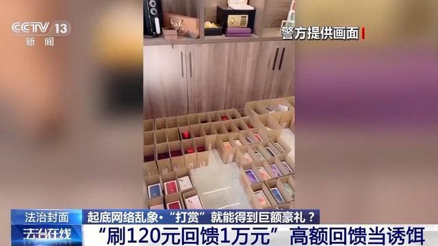 法治在线丨直播间打赏就能得到“豪礼”？别信，都是人设、摆拍