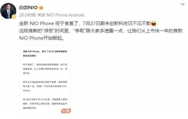 蔚来新一代NIO Phone 即将发布，智能互联或迎来全面升级