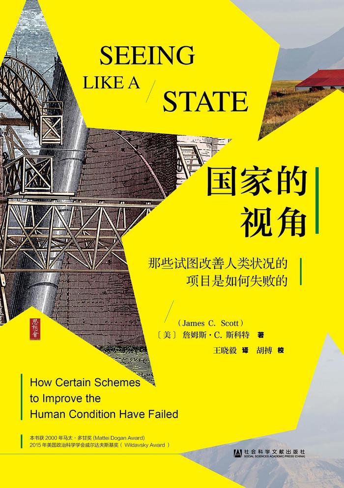 人类学家詹姆斯·C.斯科特去世，享年88岁