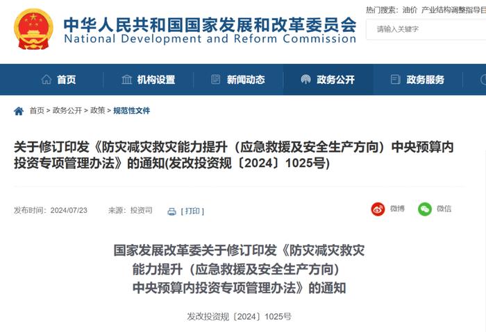 ​国家发改委重要通知
