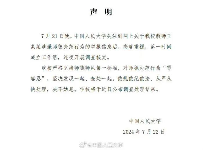 “女博士举报教授性骚扰”，警方已介入，当事人发声