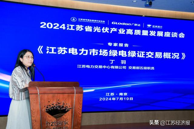 2024江苏省光伏产业高质量发展座谈会在南京举办