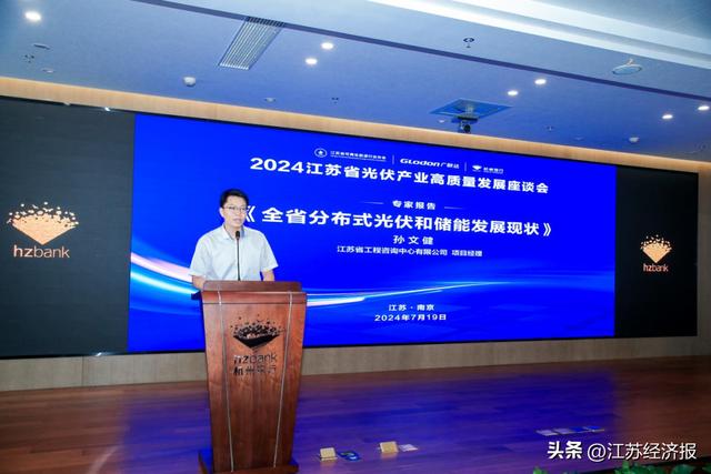 2024江苏省光伏产业高质量发展座谈会在南京举办