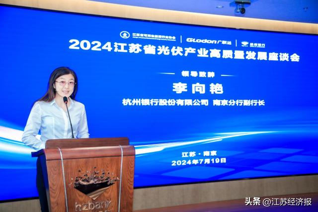 2024江苏省光伏产业高质量发展座谈会在南京举办