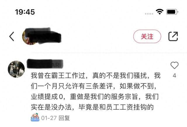 霸王茶姬员工回应“差评与绩效挂钩”