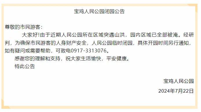 陕西紧急提级响应！暴雨大暴雨！新一轮强降水开始！闭园、暂停！多地公告！