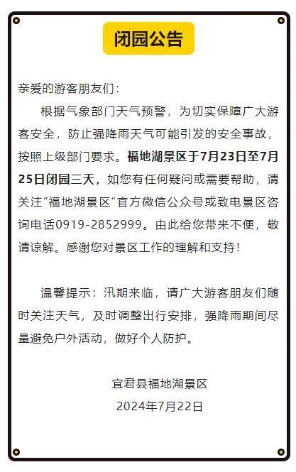 陕西紧急提级响应！暴雨大暴雨！新一轮强降水开始！闭园、暂停！多地公告！