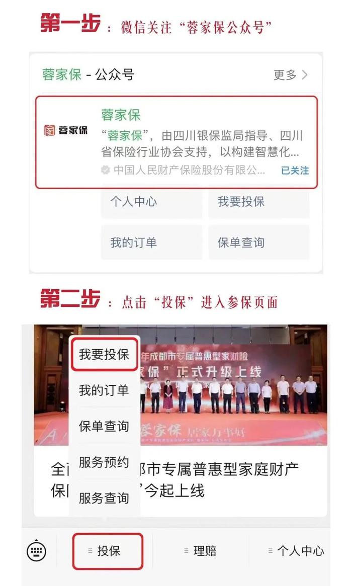 你关心的都有！“蓉家保”常见问题答疑→