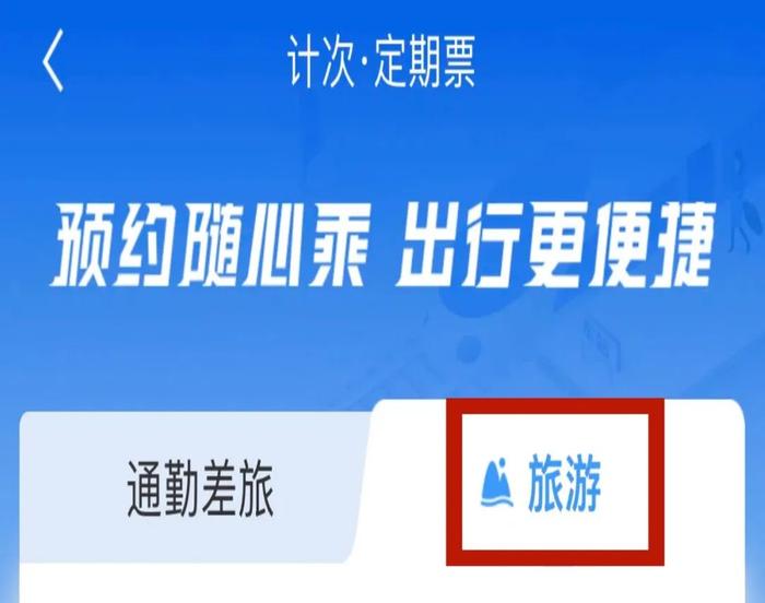 折扣优惠！我省旅游可购计次票→